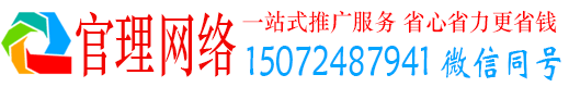 台前官理百度广告推广